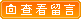 �鿴����